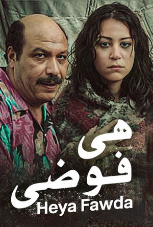 هي فوضى..؟ poszter