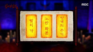 심야괴담회 1. évad Ep.46 46. epizód