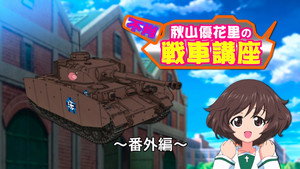 ガールズ&パンツァー Specials Ep.35 35. epizód