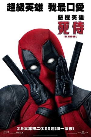 Deadpool poszter