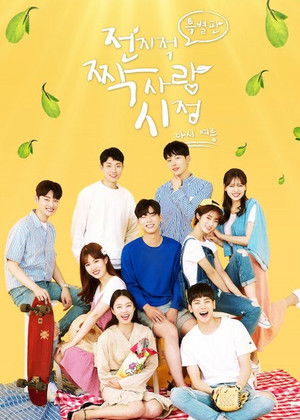 전지적 짝사랑 시점
