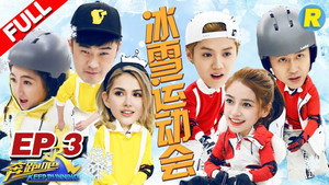 奔跑吧 6. évad Ep.3 3. epizód