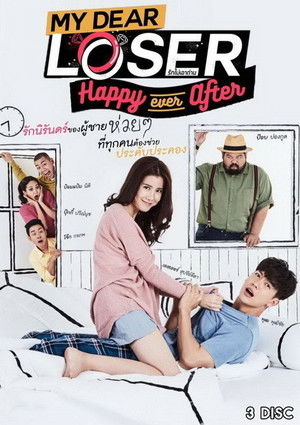 My Dear Loser รักไม่เอาถ่าน