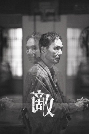 敵