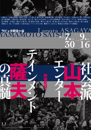 映画監督 山本薩夫
