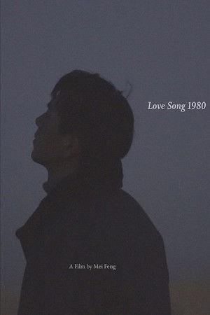 恋曲1980 poszter