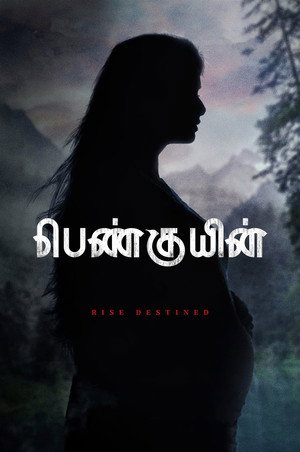 பெண்குயின் poszter