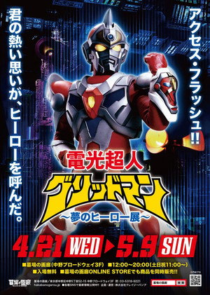 電光超人グリッドマン poszter
