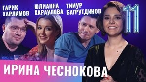 Бар в большом городе 1. évad Ep.12 12. epizód