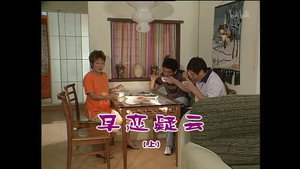 外来媳妇本地郎 4. évad Ep.1059 1059. epizód