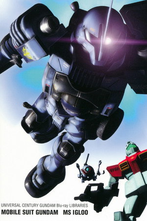 機動戦士ガンダム MSイグルー poszter