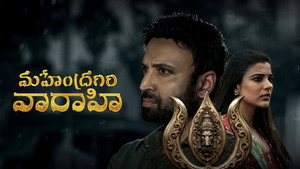 మహేంద్రగిరి వారాహి háttérkép