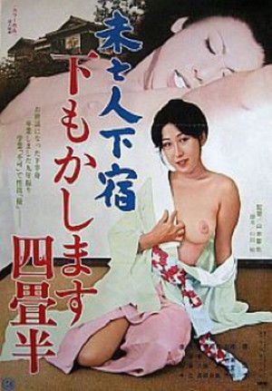 未亡人下宿　下もかします四畳半 poszter