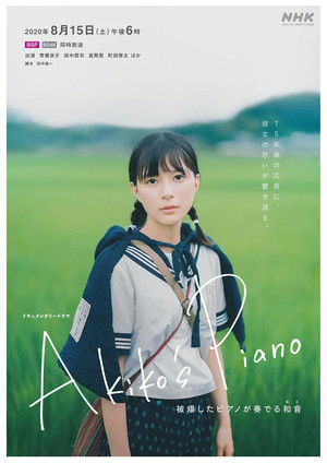 Akiko's Piano 被爆したピアノが奏でる和音 poszter