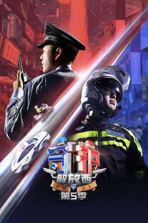 守护解放西