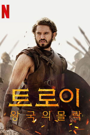 Troy: Fall of a City poszter