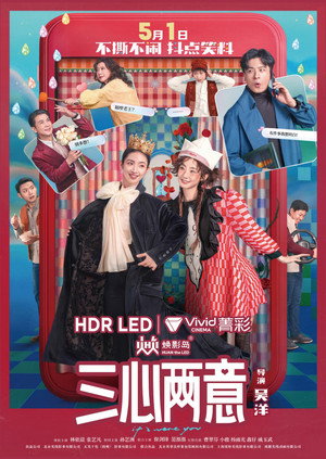 三心两意 poszter