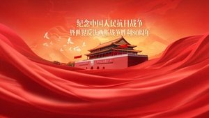 纪念中国人民抗日战争暨世界反法西斯战争胜利80周年大会 háttérkép
