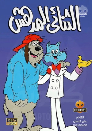 The Oddball Couple