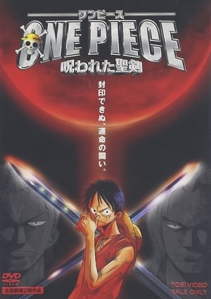 ONE PIECE 呪われた聖剣 poszter