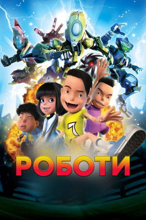 Bola Kampung: The Movie poszter