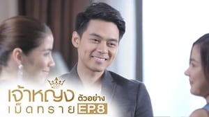 เจ้าหญิงเม็ดทราย 1. évad Ep.8 8. epizód