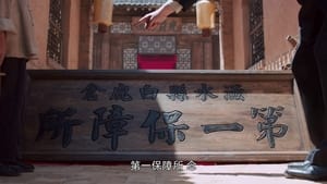 白鹿原 Season 1 Ep.7 7. epizód