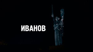 Иванов háttérkép