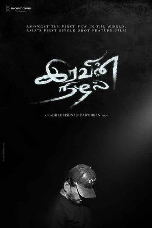 இரவின் நிழல் poszter