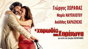 Η Χορωδία του Χαρίτωνα háttérkép