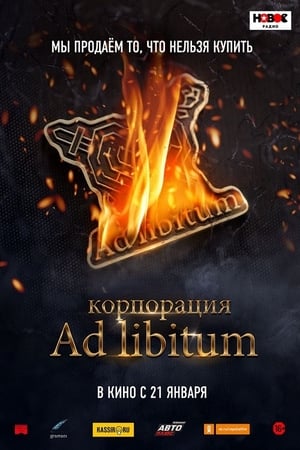 Корпорация Ad Libitum poszter