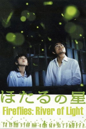 ほたるの星 poszter
