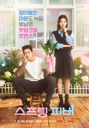 스프링 피버 poszter
