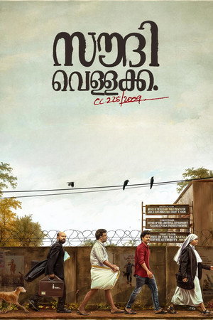 സൗദി വെള്ളക്ക poszter