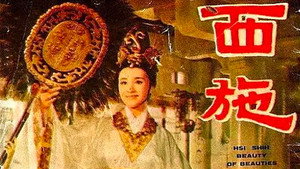 西施 háttérkép