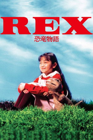 REX 恐竜物語 poszter