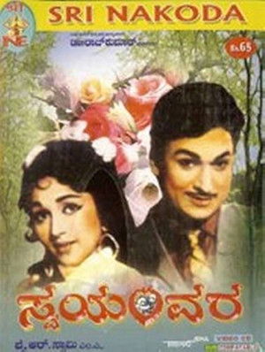 ಸ್ವಯಂವರ poszter
