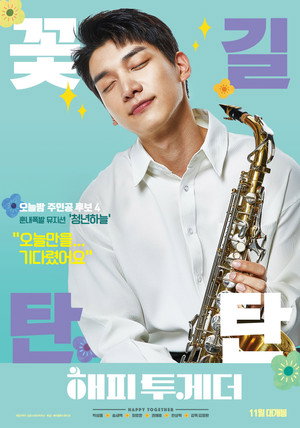 해피 투게더 poszter