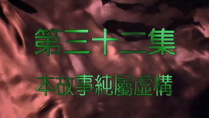 我和殭屍有個約會 2. évad Ep.32 32. epizód