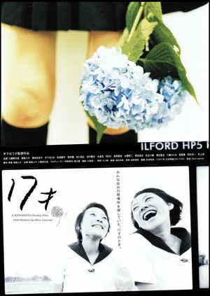 17才 poszter
