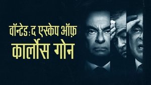 Körözés alatt: Carlos Ghosn szökése kép