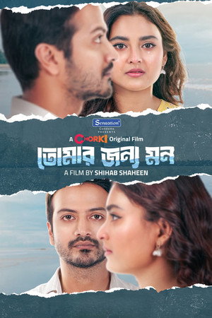 তোমার জন্য মন poszter