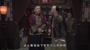 铁齿铜牙纪晓岚 Season 4 Ep.2 2. epizód