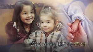 슈퍼맨이 돌아왔다 1. évad Ep.285 285. epizód