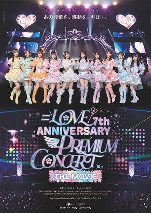 ＝LOVE 7th ANNIVERSARY PREMIUM CONCERT THE MOVIE poszter