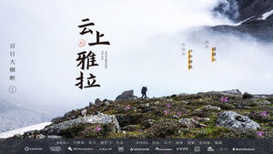 百日大横断 1. évad Ep.2 2. epizód
