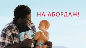 À l'abordage háttérkép