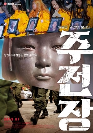 Shusenjo: The Main Battleground of the Comfort Women Issue poszter