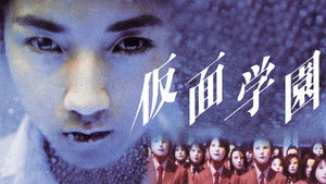 仮面学園 háttérkép