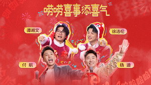 bilibili大年初一联欢会 1. évad Ep.1 1. epizód